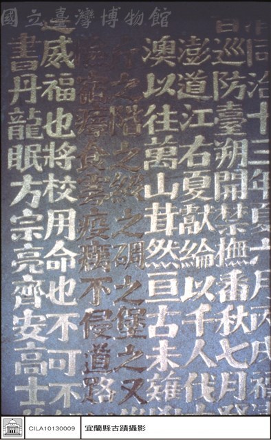 石碑藏品圖，第1張