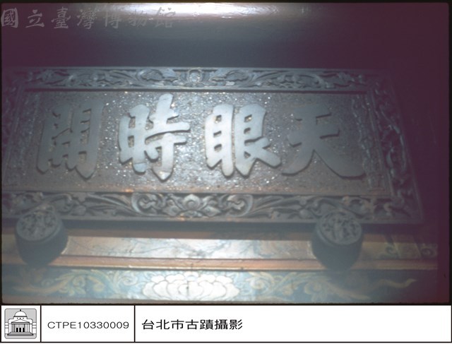 匾藏品圖，第1張
