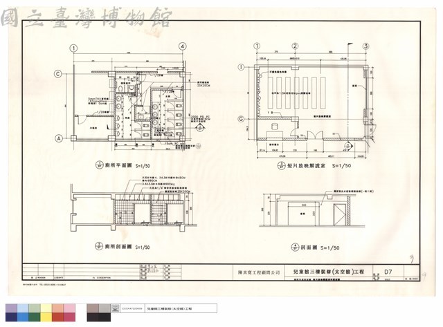 廁所平面剖面圖 短片放映解說室平剖面圖藏品圖，第1張