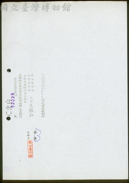 本全部謄本與建築改良物土地登記簿記載相符 計張3藏品圖，第1張