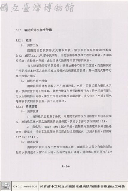 消防給排水衛生設備藏品圖，第1張