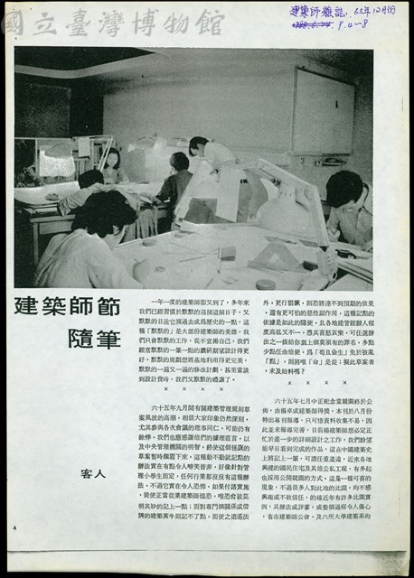 (建築師雜誌P.4)藏品圖，第1張