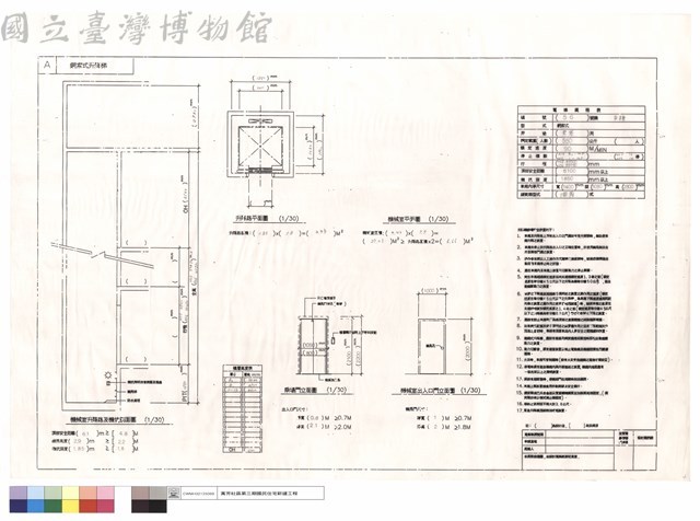 鋼索式升降梯、機械室升降路及機坑剖面圖、升降路及機械室平面圖、乘場門及機械室出入口門立面圖、電梯規格表藏品圖，第1張