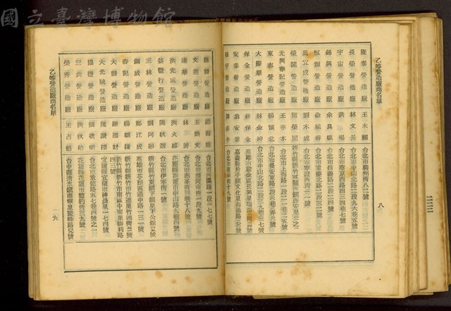 乙等營造廠商名單(P8-9)藏品圖，第1張