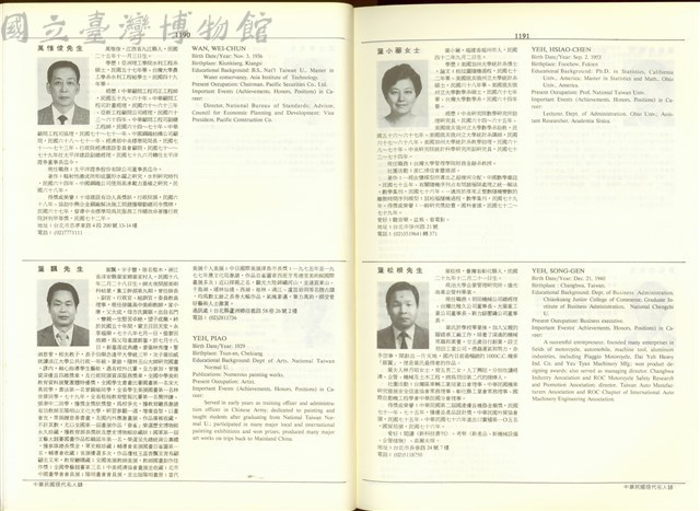 (P1190-1191)藏品圖，第1張