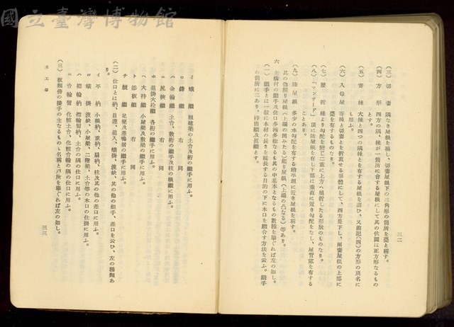 第二十九章木工事(P32-33)藏品圖，第1張