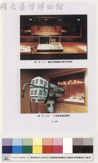 舞台燈光與控制藏品圖，第1張