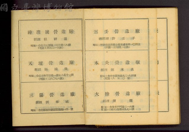 (營造廠商名單P22-23)藏品圖，第1張