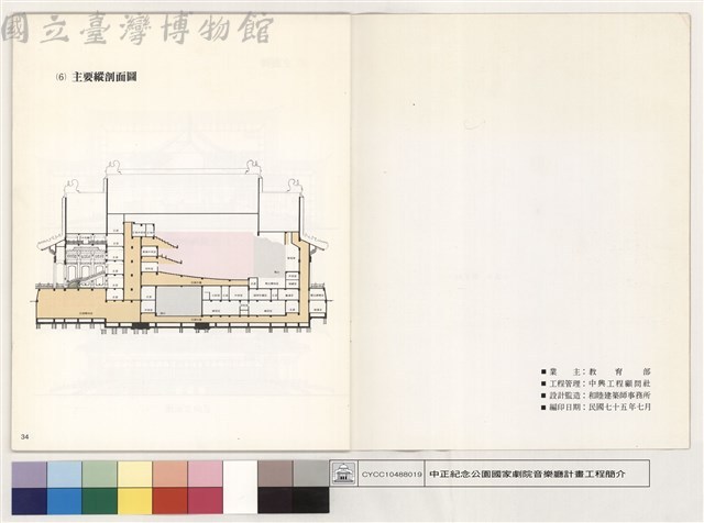 (6)主要縱剖面圖藏品圖，第1張