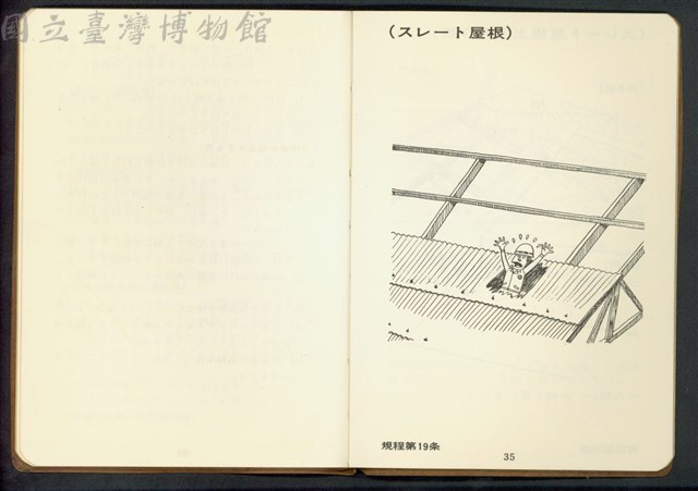 スレ-ト屋根 P.35藏品圖，第1張