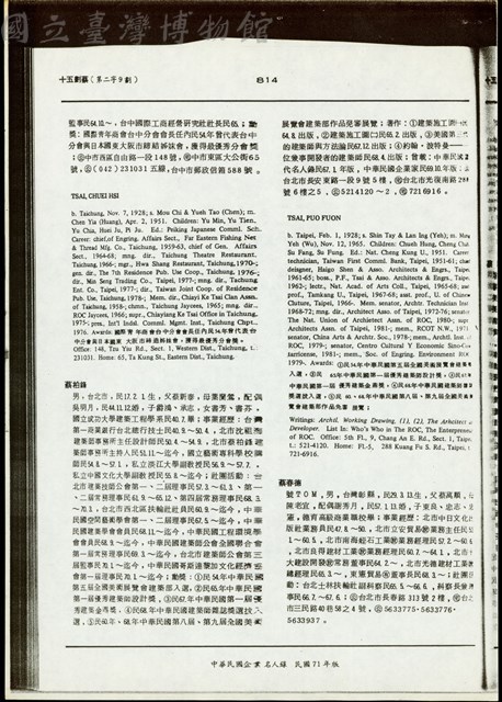 (中華民國企業名人錄  民國七十一版)藏品圖，第1張