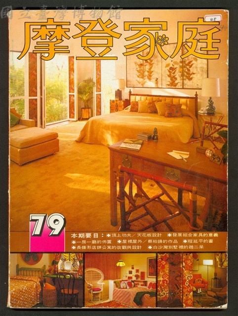 摩登家族79期(封面P1)藏品圖，第1張
