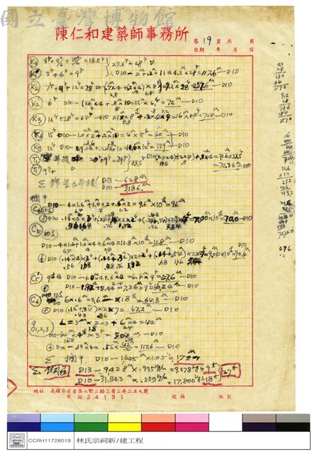 計算書藏品圖，第1張