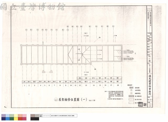 屋架檢修位置圖(一)藏品圖，第1張