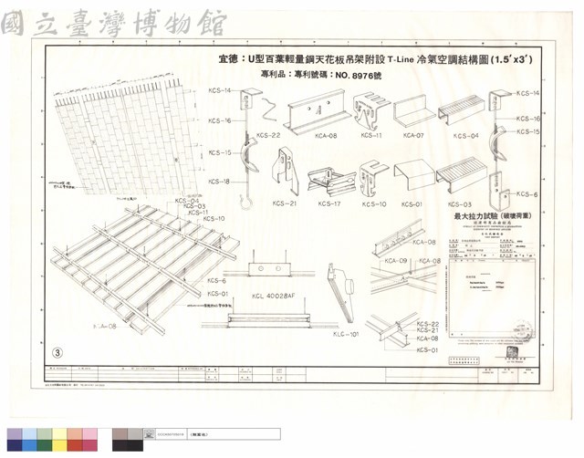 宜德:U型百葉輕量鋼天花板吊架附設T-Line冷氣空調結構圖(1.5'x3')藏品圖，第1張