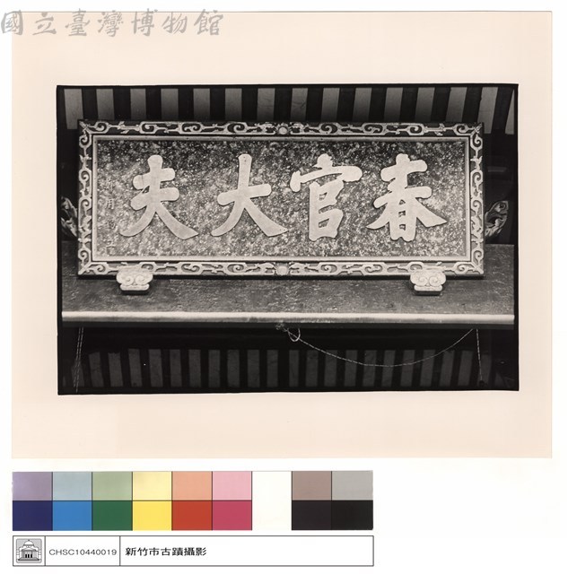匾藏品圖，第1張