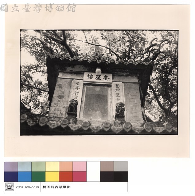 聖蹟亭藏品圖，第1張