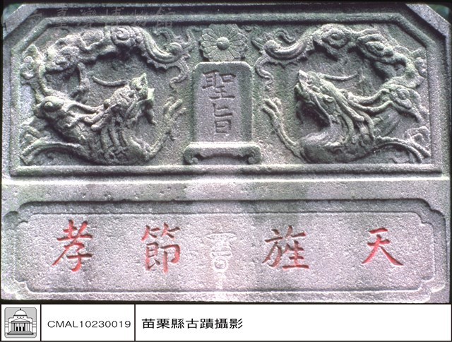 石碑藏品圖，第1張