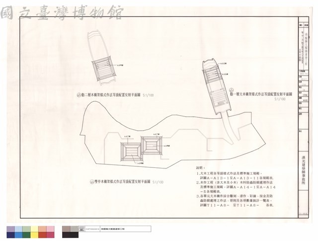 雙亭一及舫木構架樣式等級配置反射平面圖藏品圖，第1張