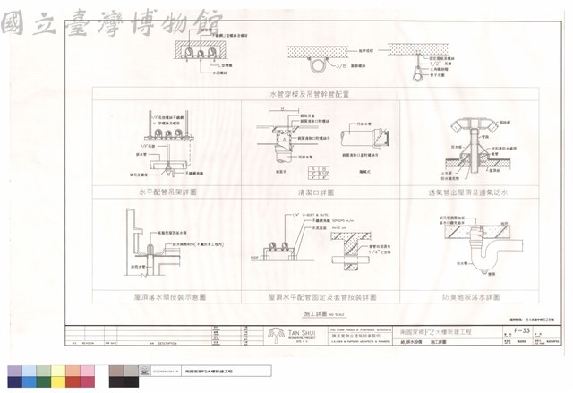 給.排水設備.施工詳圖藏品圖，第1張