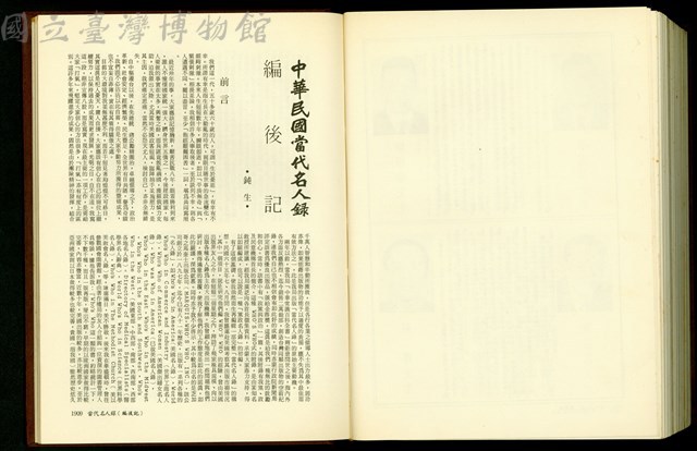 (P1908-1909編後記)藏品圖，第1張