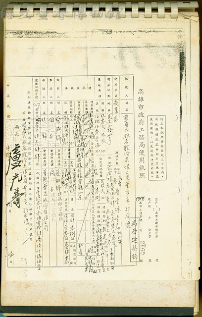  (高雄市政府工務局使用執照)藏品圖，第1張