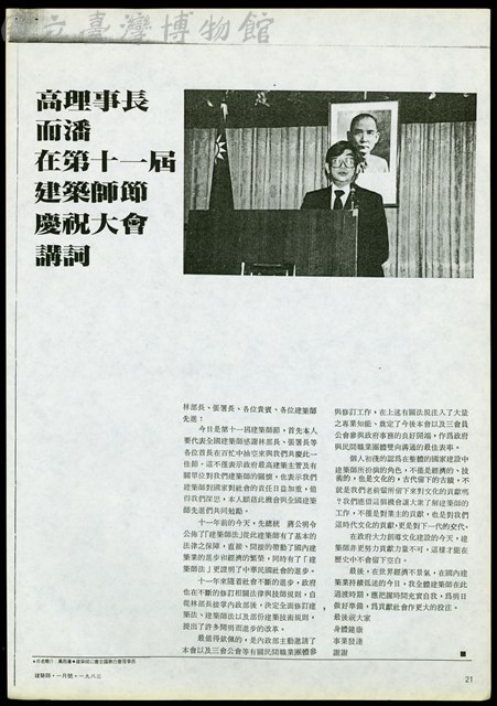 (建築師雜誌1983一月號P.21)藏品圖，第1張