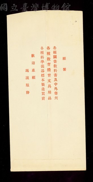 (內夾書信2-信封反面)藏品圖，第1張