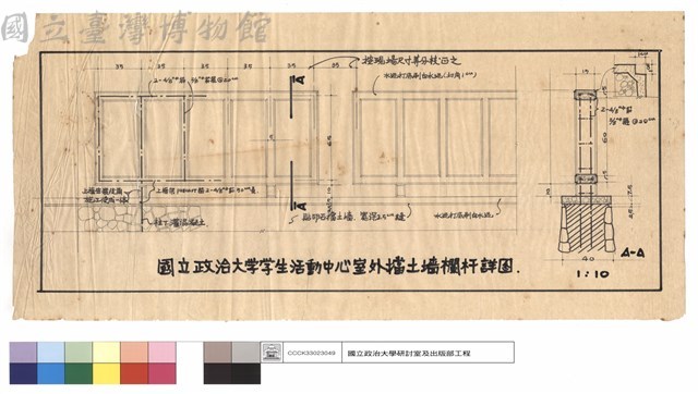 國立政治大學學生活動中心室外擋土牆欄杆詳圖藏品圖，第1張