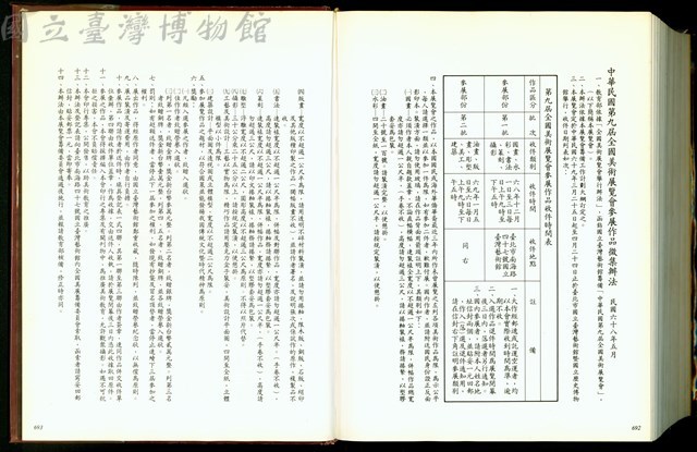 (P692-693)藏品圖，第1張