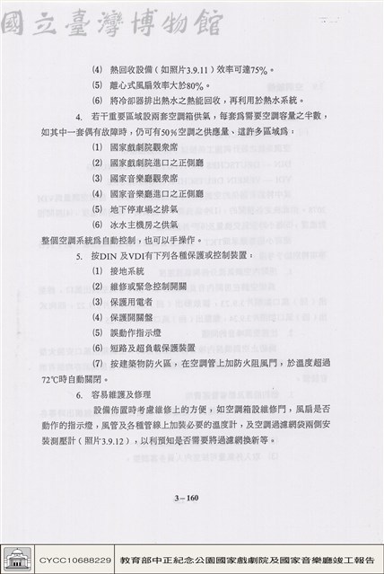 空調設備藏品圖，第1張