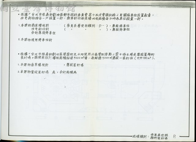 法規檢討：停車車位與離街裝卸場藏品圖，第1張