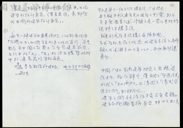 (手稿4)藏品圖，第1張