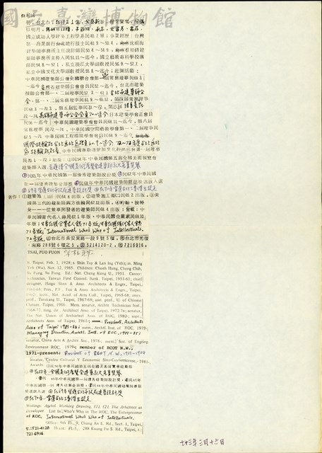 (七十三年三月十六日 剪貼版)藏品圖，第1張