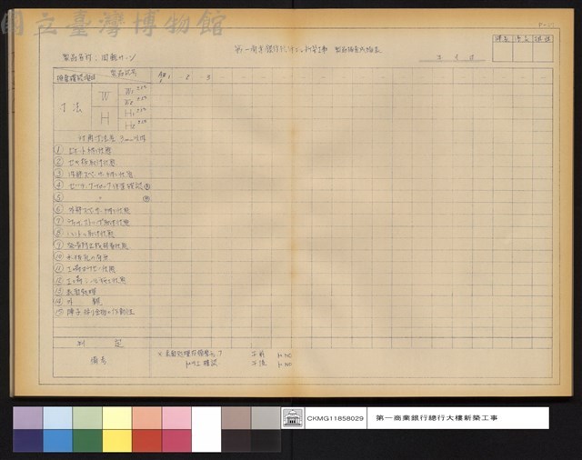 製品檢查成績表藏品圖，第1張
