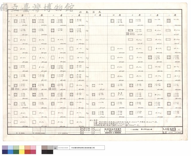 柱配筋表藏品圖，第1張