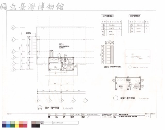 屋突一層平面圖,屋突二層平面圖,屋頂板平面圖藏品圖，第1張