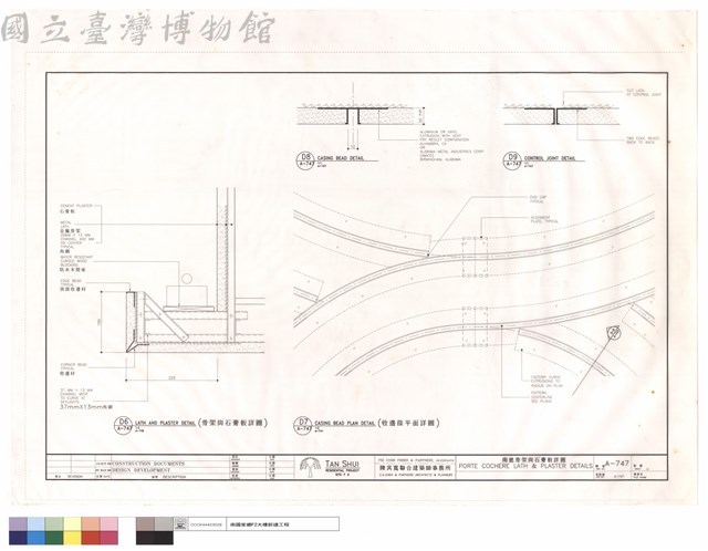 雨遮骨架與石膏板詳圖藏品圖，第1張