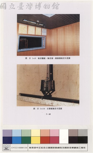 音效建築工程藏品圖，第1張