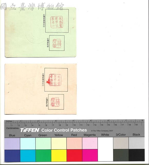 背面　林慶豐事務所印章藏品圖，第1張