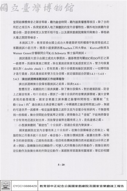 演出試運轉客觀測試藏品圖，第1張