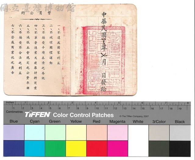 內頁　會員公約藏品圖，第1張