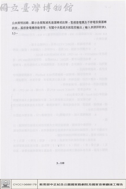 配電、照明及中央監控系統藏品圖，第1張