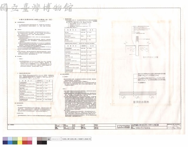 金屬面防水毯詳圖藏品圖，第1張