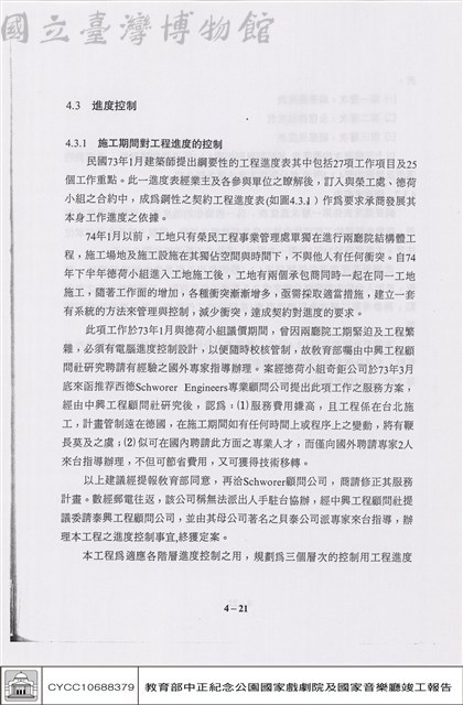 進度控制藏品圖，第1張