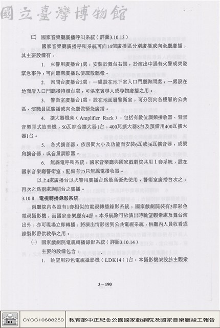 視聽設備藏品圖，第1張