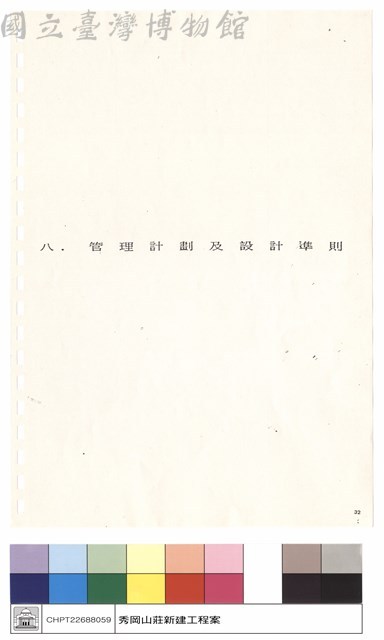八,管理計劃及設計準則藏品圖，第1張