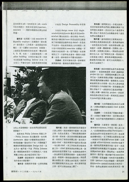 (建築師雜誌1978十二月號P.21)藏品圖，第1張