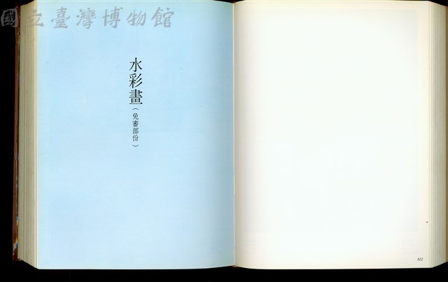 (P312空白頁-313水彩畫(免審部分)封面)藏品圖，第1張
