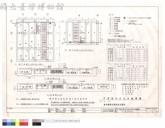 汙水處理槽詳圖藏品圖，第1張